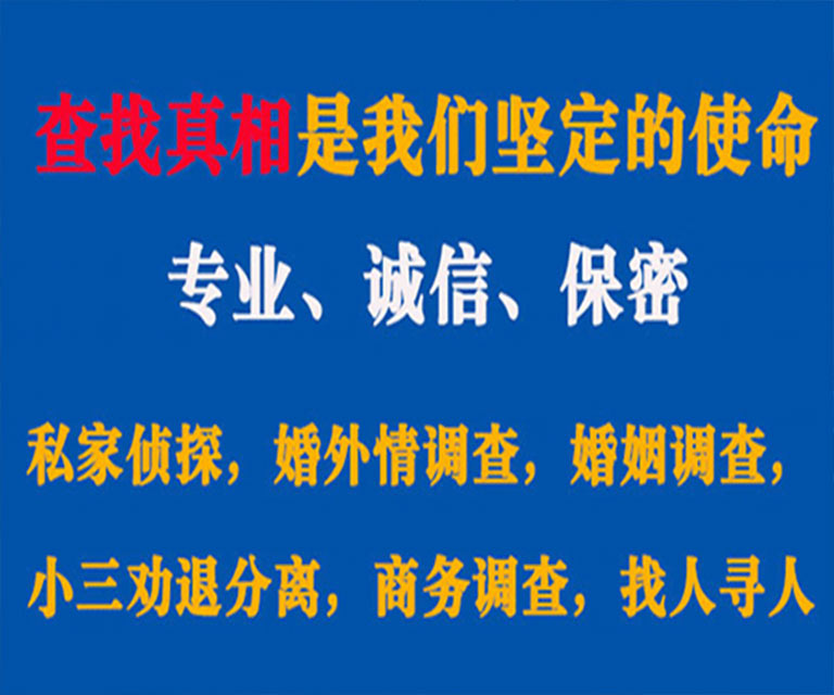 乌兰察布私家侦探哪里去找？如何找到信誉良好的私人侦探机构？